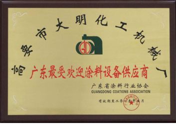 廣(guang)東省最受(shou)歡迎供應(yīng)商