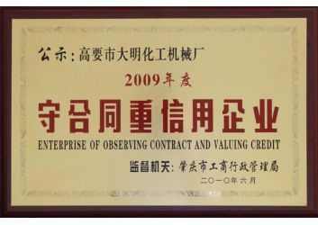 守(shou)合同重信(xìn)用企業