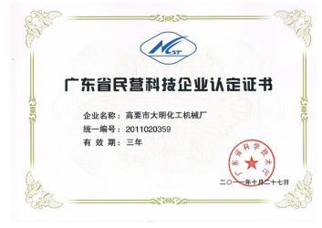 民(min)營科技證(zheng)書